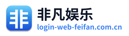 非凡娱乐 Logo